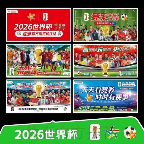 2026世界杯完整赛程官方发布全程直播在哪里看 2026世界杯完整赛程官方发布全程直播在哪里看