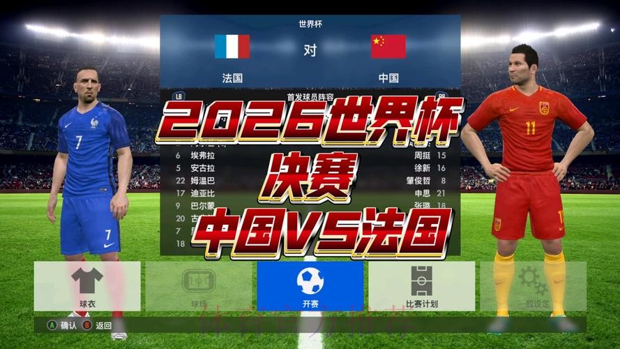 2026世界杯直播高清版全程直播在哪里看