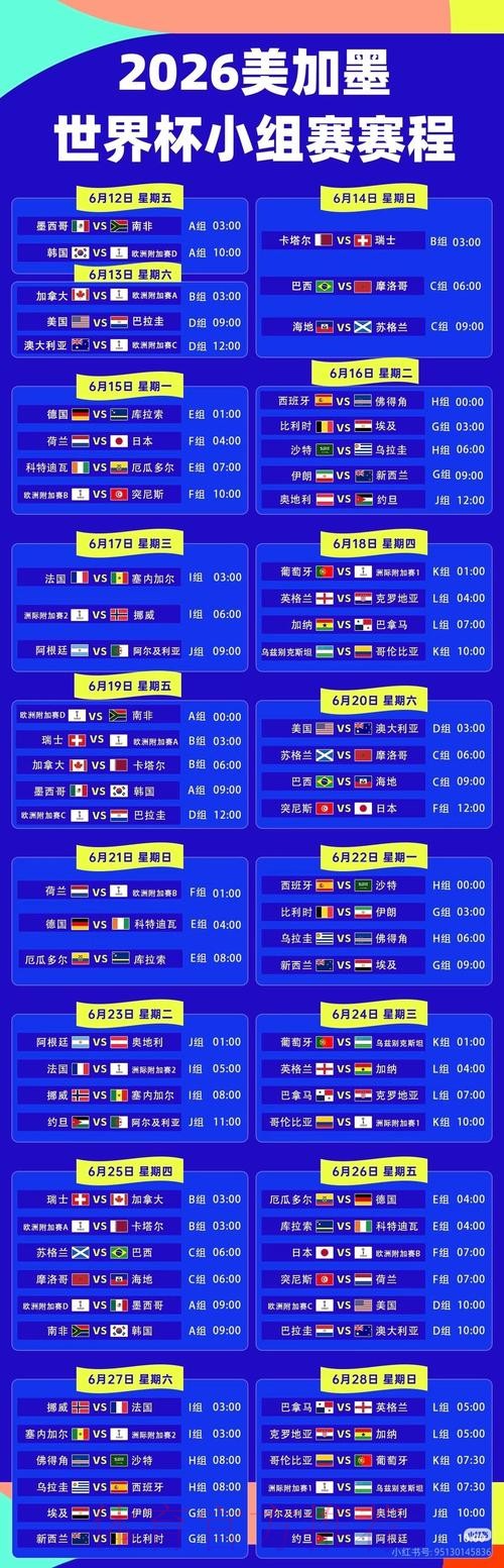 2026世界杯直播实时更新高清直播怎么查 2026世界杯直播实时更新高清直播怎么查