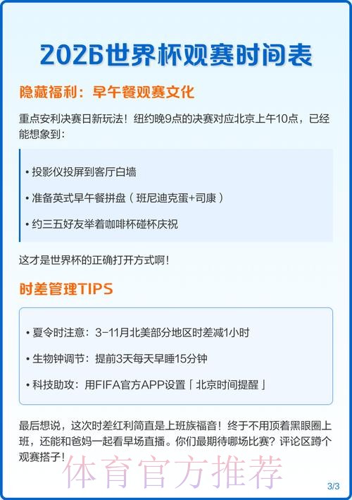 2026世界杯比赛时间高清版观看指南怎么看 2026世界杯比赛时间高清版观看指南怎么看